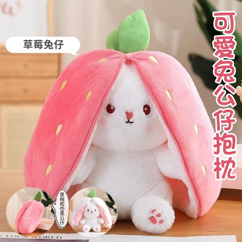 （草莓兔仔）可愛兔公仔抱枕 草莓造型兔仔玩具 變身兔仔毛公仔 抱枕