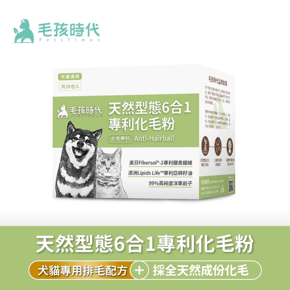 毛孩時代 - 天然型態6合1專利化毛粉(30包/盒)_貓狗保健食品/寵物保健