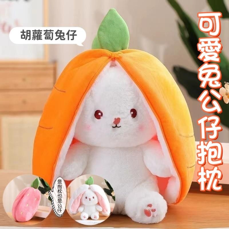 （胡蘿蔔兔仔）可愛兔公仔抱枕 胡蘿蔔造型兔仔玩具 變身兔仔毛公仔 抱枕
