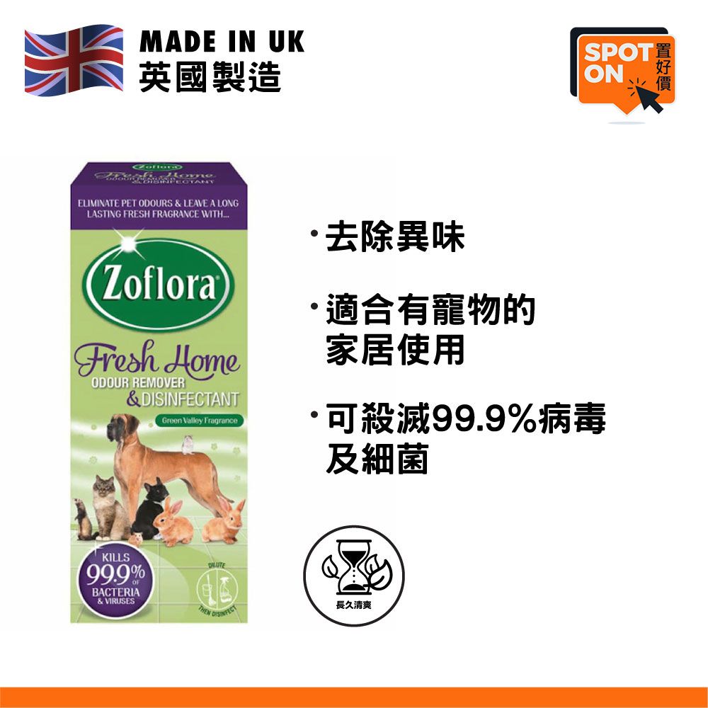 ZOFLORA - 寵物用濃縮除臭消毒液-綠谷香 500毫升 [平行進口]
