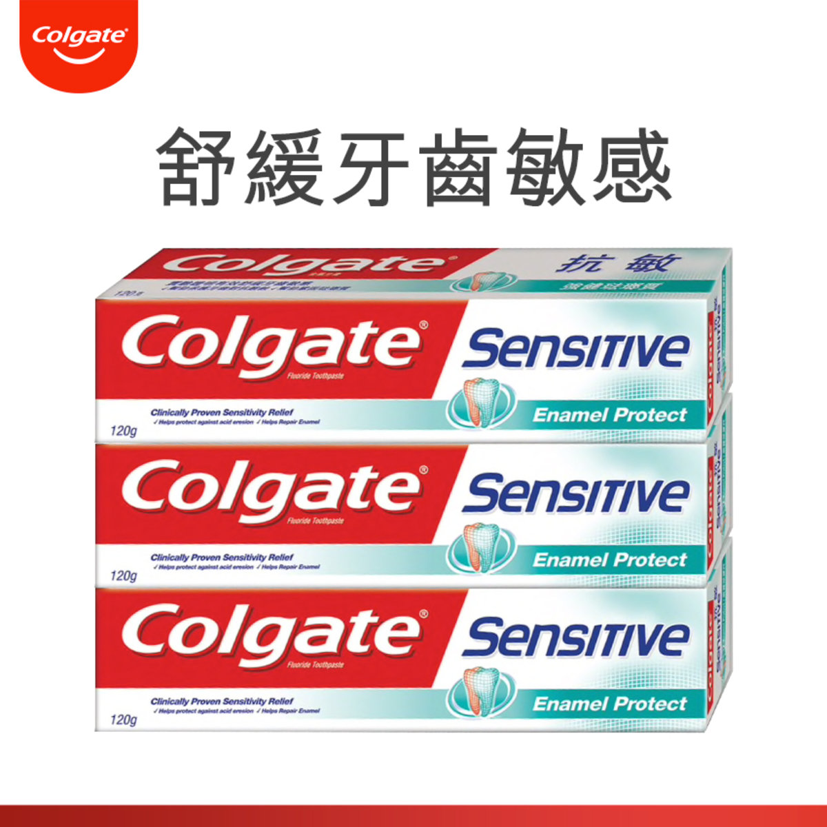 高露潔 - [3支優惠裝] 抗敏專家強健琺瑯質抗敏感舒緩牙齒敏感牙膏