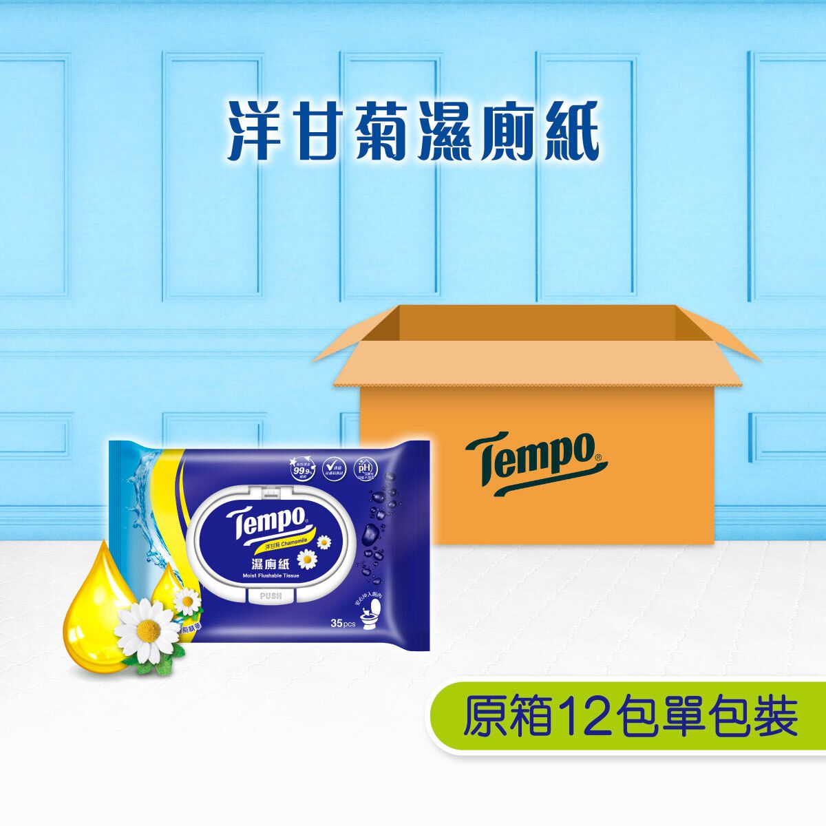 Tempo - [原箱] 濕廁紙(洋甘菊) #濕紙巾#Tissue#濕巾#廁所#香味#洗手間#潔淨patpat#原箱直送#網店獨家#女性濕廁紙