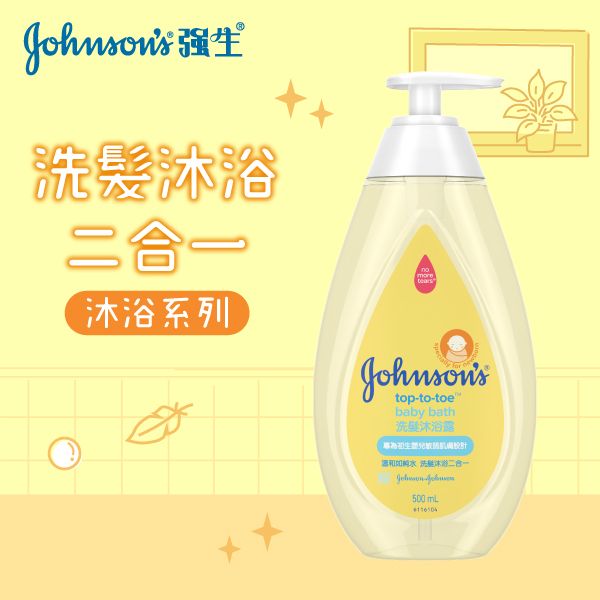 Johnson's - 強生嬰兒二合一洗髮沐浴露 500毫升 #天然潔淨成分 #不澀眼配方洗頭水 #不添加色素、paraben防腐劑