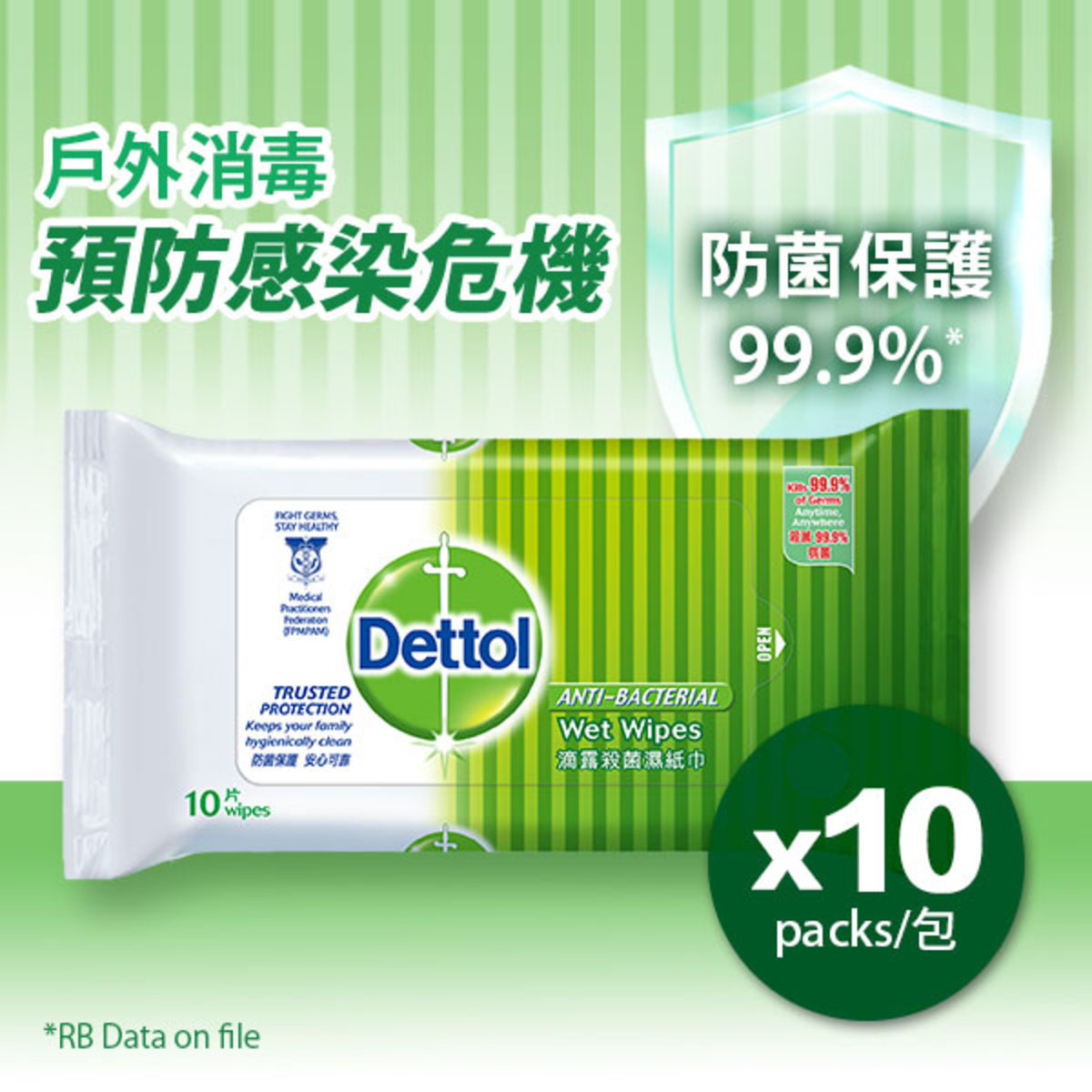 滴露 - 滴露殺菌濕紙巾10件優惠裝