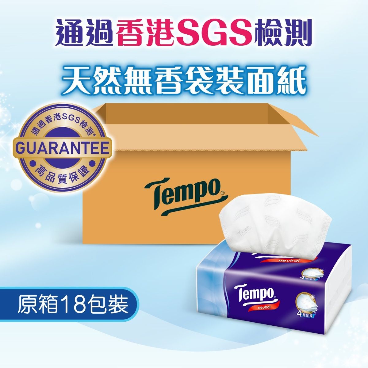 Tempo - [原箱18包] 袋裝面紙(天然無香) (新舊包裝隨機發送) #紙巾#Tissue#抽紙#軟抽#BB#軟包#袋裝紙巾#寵物#網店獨家