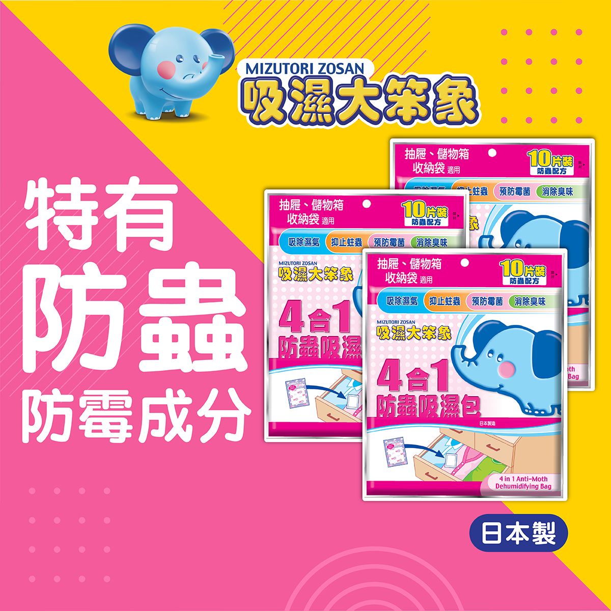 獅王吸濕大笨象 - [3件優惠裝] 4合1 防蟲吸濕包 10片裝 #預防霉菌滋生 #消除臭味 #抑止蛀蟲 #四季適用 #日本製 #鞋臭 #手袋 #儲物 #鞋櫃 #濕臭 #靈活吸濕 #點吸都得 #24小時不停吸濕