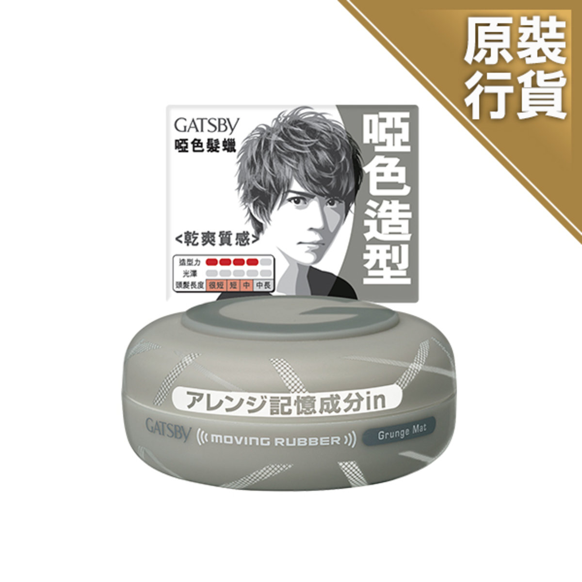 GATSBY - 啞色髮蠟