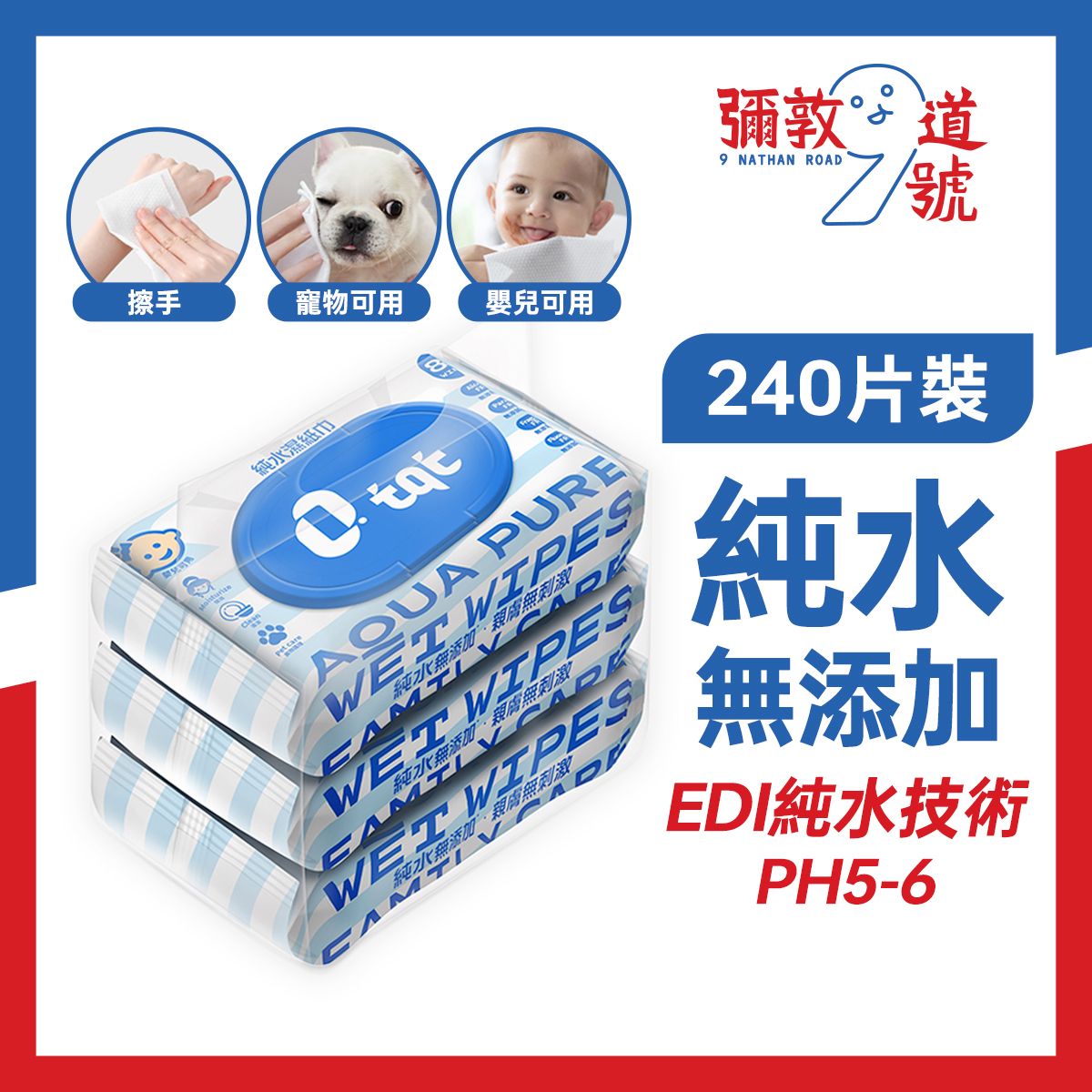 TQT - 純水濕紙巾 80片裝*3包 (升級版) ｜嬰兒濕紙巾｜濕紙巾｜濕巾｜嬰兒