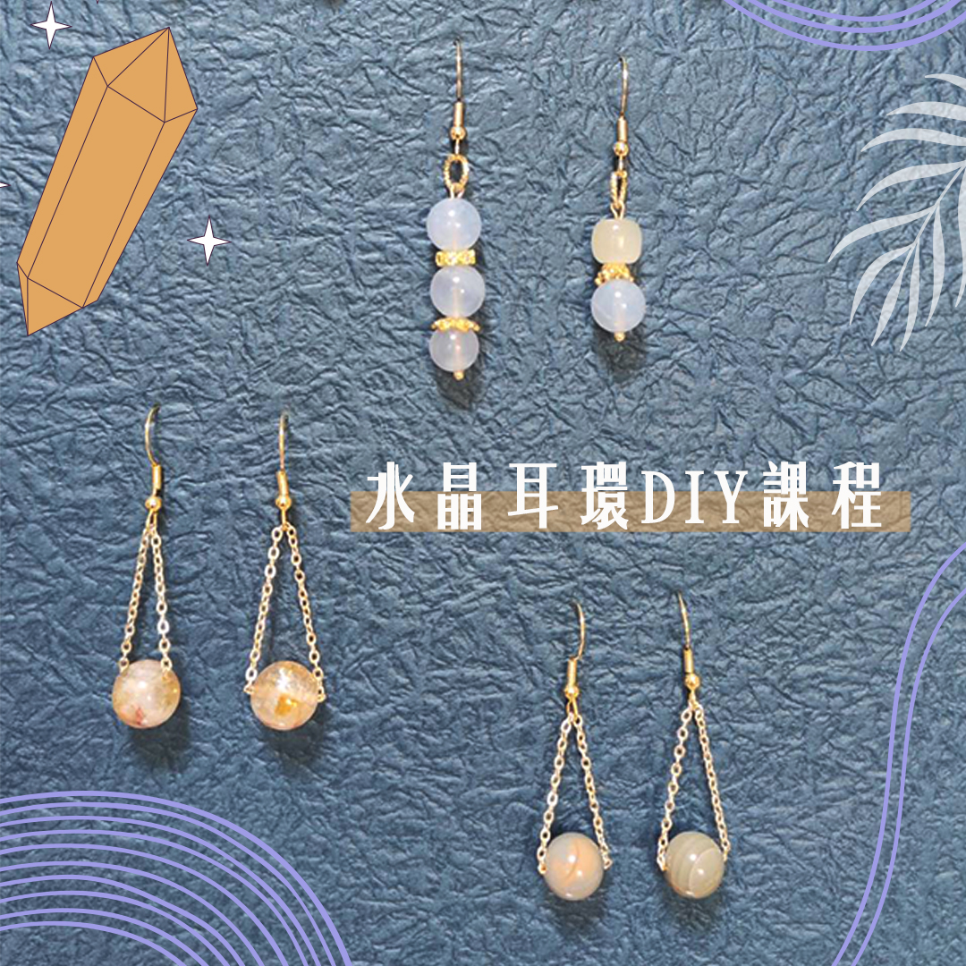 270 手工水晶製作耳環
